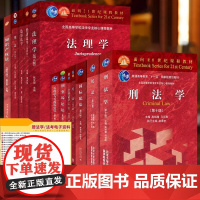 正版任选 法理学张文显 刑法学高铭暄第十版 民法魏振瀛第八版 合同法学韩世远 国际私法 宪法周叶中 高等教育出版社 北京