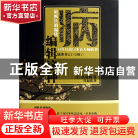 正版 编辑这种病 (日)见城彻|译者:邱振瑞 浙江大学出版社 978730