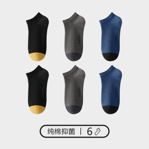 花花公子袜子男纯棉夏季薄款防臭吸汗男士短袜全棉船袜男袜夏款潮