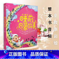 [正版] 睡前启蒙故事胎教故事书孕妇书籍孕妈妈用品宝宝胎教书籍读物让爸爸的声音陪伴你孕妈书籍适合怀孕看的书孕期准爸爸江