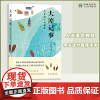 大淖记事 汪曾祺小说精选 入选语文教材与读本的经典篇目 收录作家本人谈作文的精彩文章 学生课外读本 中国当代短篇小说书籍