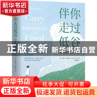 正版 伴你走过低谷:悲伤疗愈手册:a journal for grief