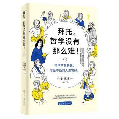 [N]拜托哲学没有那么难-9787547737125