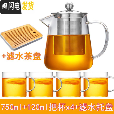 三维工匠?可高温玻璃茶壶家用过滤大号泡茶壶冲茶器花茶杯功夫红茶具套装 750一壶+4杯+滤水茶盘