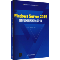 醉染图书Windows Server 2019服务器配置与管理9787302578789