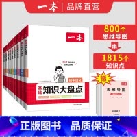 化学 初中通用 [正版]2024初中基础知识大盘点小四门政史地生基础知识手册小升初七八九年级历史知识点汇总速记背记手册基