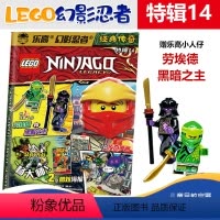 [正版] 乐高 幻影忍者经典传奇特辑14 送LEGO 人仔劳埃德+黑暗之主+海报 积木玩具海报亲子杂志