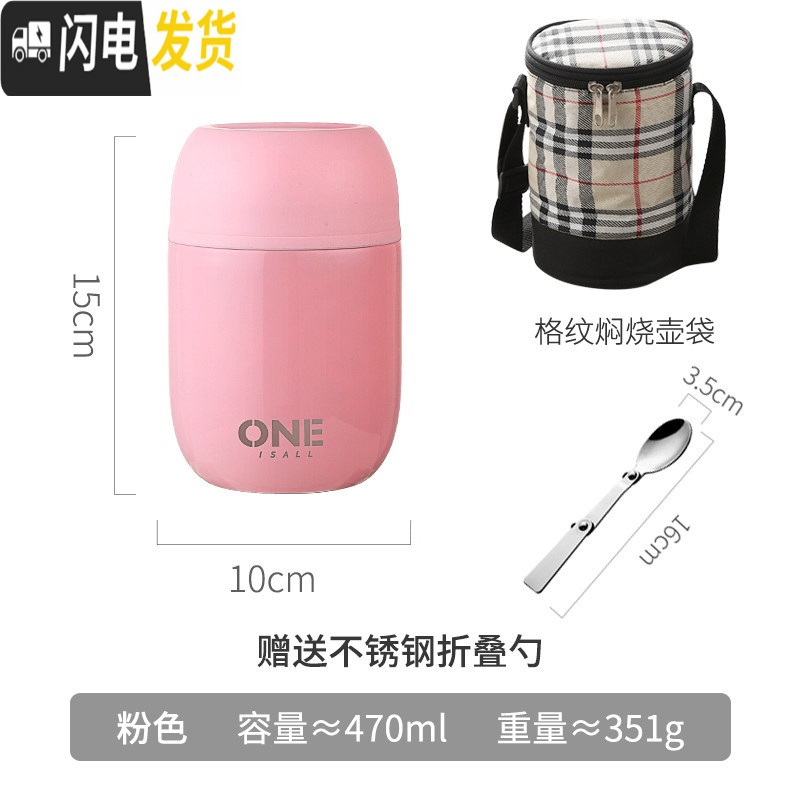 三维工匠小型焖烧杯迷你大容量小巧超保温饭盒装盛汤保温桶汤杯12小时便携 粉色470+饭盒袋
