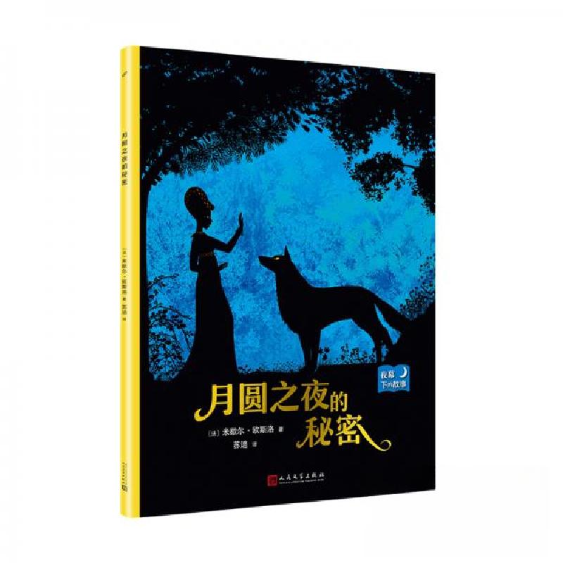 正版新书]夜幕下的故事:月圆之夜的秘密[法]米歇尔·欧斯洛 著