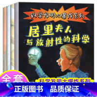 科学大爆炸(全4册) [正版]科学发明大爆炸系列 全套4册 科普类书籍小学 百科全书小学生三四五年级课外书大全科学书6-