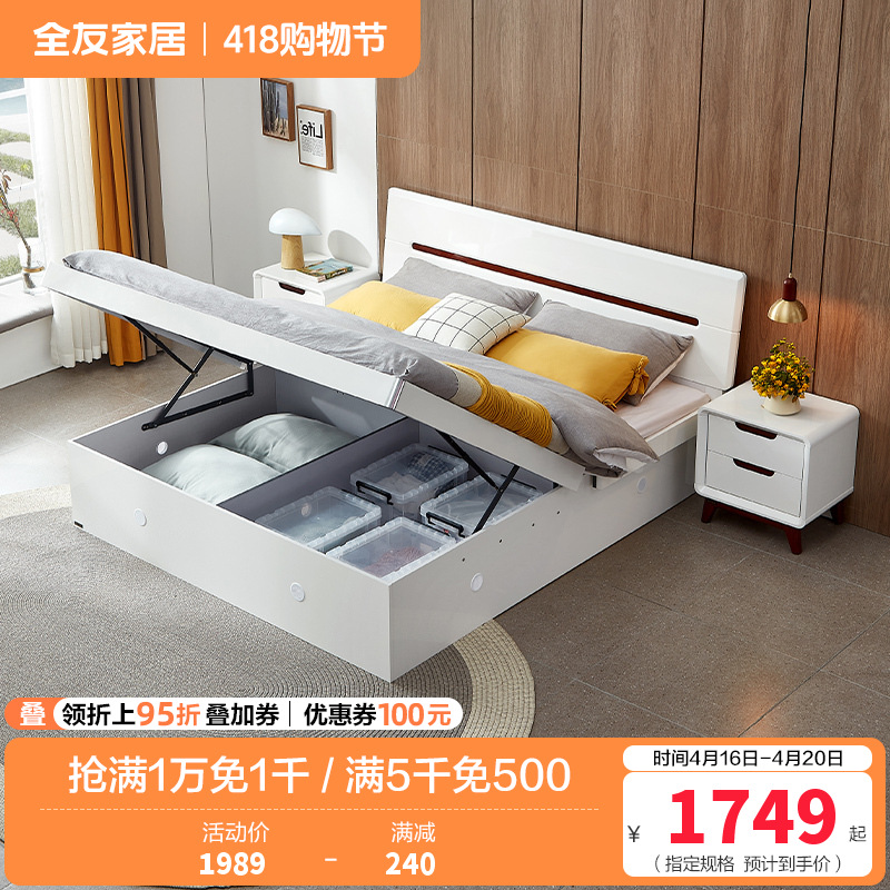 全友家居北欧板式床 卧室家具高箱组合双人床1.8米1.5米高箱床卧室床白色