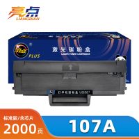 亮点硒鼓惠普107a支