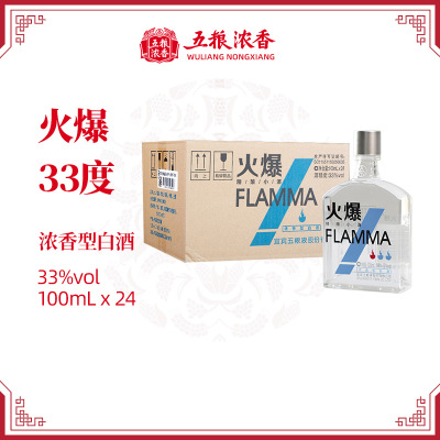 官方自营-五粮浓香火爆33度小酒100mL*24瓶整箱浓香型白酒宜宾五粮液股份有限公司出品