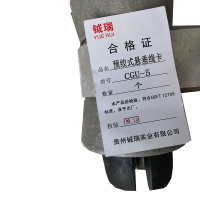钺瑞预绞式悬垂线卡CGU-5/个