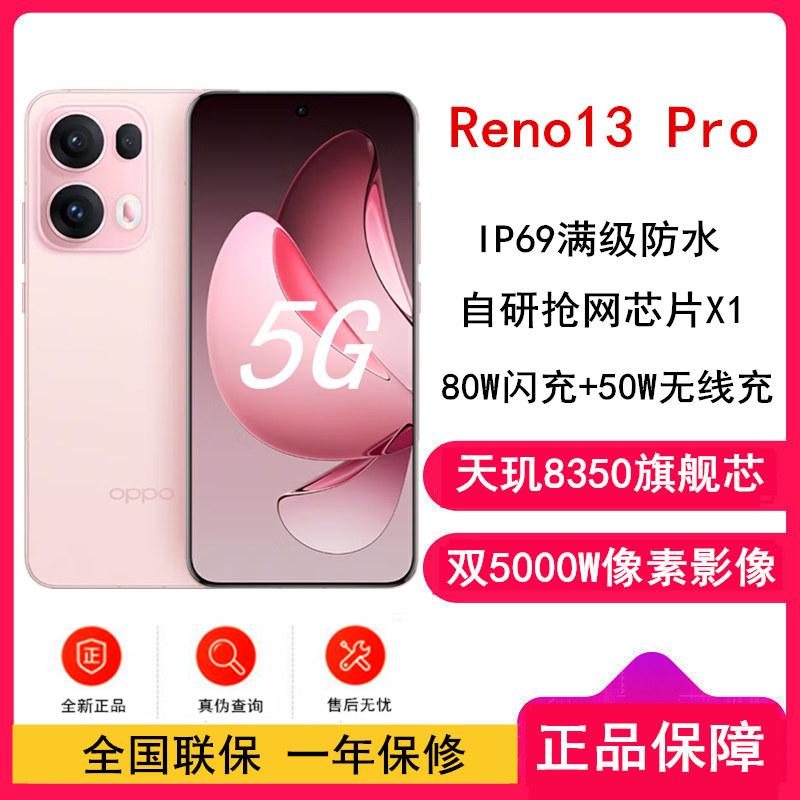 [全新]OPPO Reno13 Pro 星光粉 16GB+512GB 天玑8350芯 80W超级闪充 50W无线充电 0IS光学防抖 5G手机
