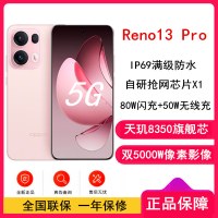 [全新]OPPO Reno13 Pro 星光粉 16GB+512GB 天玑8350芯 80W超级闪充 50W无线充电 0IS光学防抖 5G手机