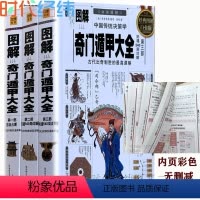 [正版]图解奇门遁甲大全白话 吉凶占断阳遁540局详解阴遁540局详解唐颐