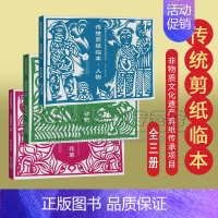 花草纹样 [正版]中国传统剪纸临本3册人物花草动物民间民俗艺术技法学习入门教程材剪法技巧研究大全文化风窗花图样图案步骤素