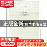 正版 汉语儿童早期范畴分类能力的发展研究 曾涛著 中国社会科学