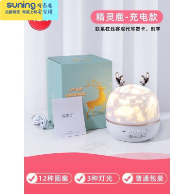 希杰狮王投影仪满天星卧室女孩梦幻浪漫旋转小夜灯儿童玩具生日礼物精灵鹿-充电款-送12套灯片+普通包装+免费刻字灯具