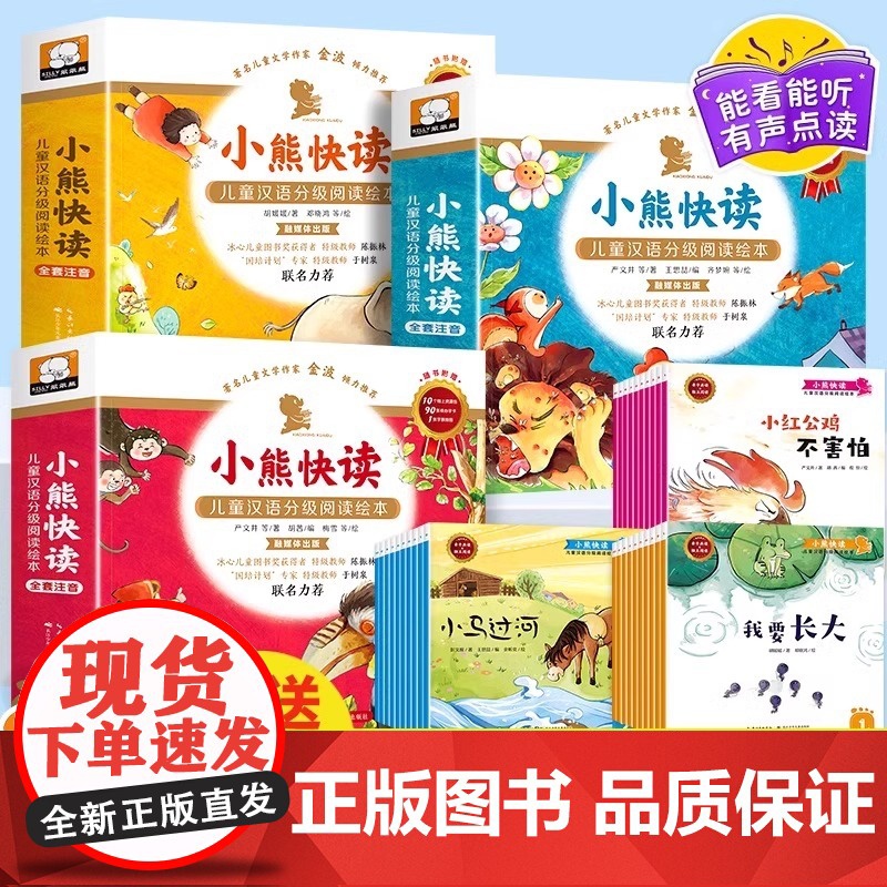 小熊快读儿童汉语分级阅读绘本故事幼儿园阅读3-4-5-6-8岁带拼音大中小班我的桥梁书一年级必读宝宝认字识字早教我爸爸我