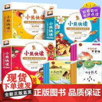 小熊快读儿童汉语分级阅读绘本故事幼儿园阅读3-4-5-6-8岁带拼音大中小班我的桥梁书一年级必读宝宝认字识字早教我爸爸我