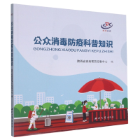 音像公众消毒防疫科普知识编者:程永兵//陈宝宝|责编:卢顿