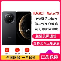 [全新]华为Mate70 曜石黑 12GB+512GB 鸿蒙NEXT先锋版 66W快充 超清影像 鸿蒙OS 120Hz二代昆仑玻璃屏 支持卫星消息 防尘防水全网通手机