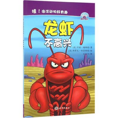 正版新书]海洋趣味小故事?龙虾不高兴卡丽·梅斯特9787502794729