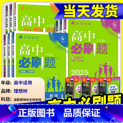 [高一下数学]必修第三册 人教B版 高中通用 [正版]2025高中数学物理化学生物必修一二人教版数学必修12RJ必修三狂