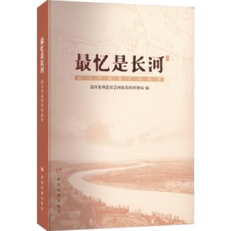 音像忆是河 我与河南黄河的故事庄建,赵炜主编