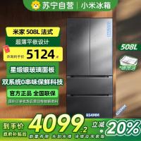 [自营]小米米家冰箱508升双系统法式Pro四门多门超薄平嵌一级能效BCD-508WFTGBI星锻银