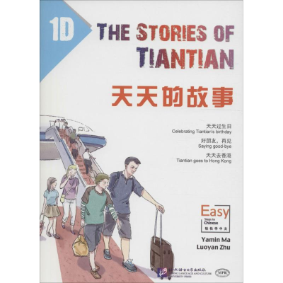 醉染图书天天的故事9787561944202