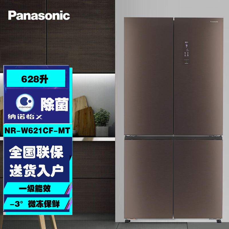 松下(panasonic)nr-w621cf-mt十字对开628l冰箱 -3℃微冻保鲜 纳诺怡