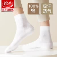 浪莎夏季薄款袜子男士纯棉中筒袜白色透气短袜夏天100%棉男袜防臭