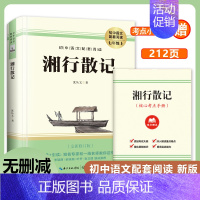 湘行散记 [正版]七年级上下册必读书原著西游记+朝花夕拾鲁迅骆驼祥子海底两万里完整版初中生课外书 初一7年级课外阅读文学