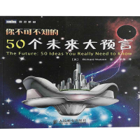 正版新书]你不可不知的50个未来大预言(英)沃森 梁薇97871153346