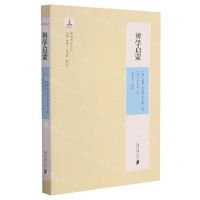 [N]辨学启蒙/晚清西学丛书-9787549123216