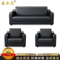 鑫金虎 办公家具办公沙发商务接待会客办公室现代时尚皮艺简约三人位单人位组合套装
