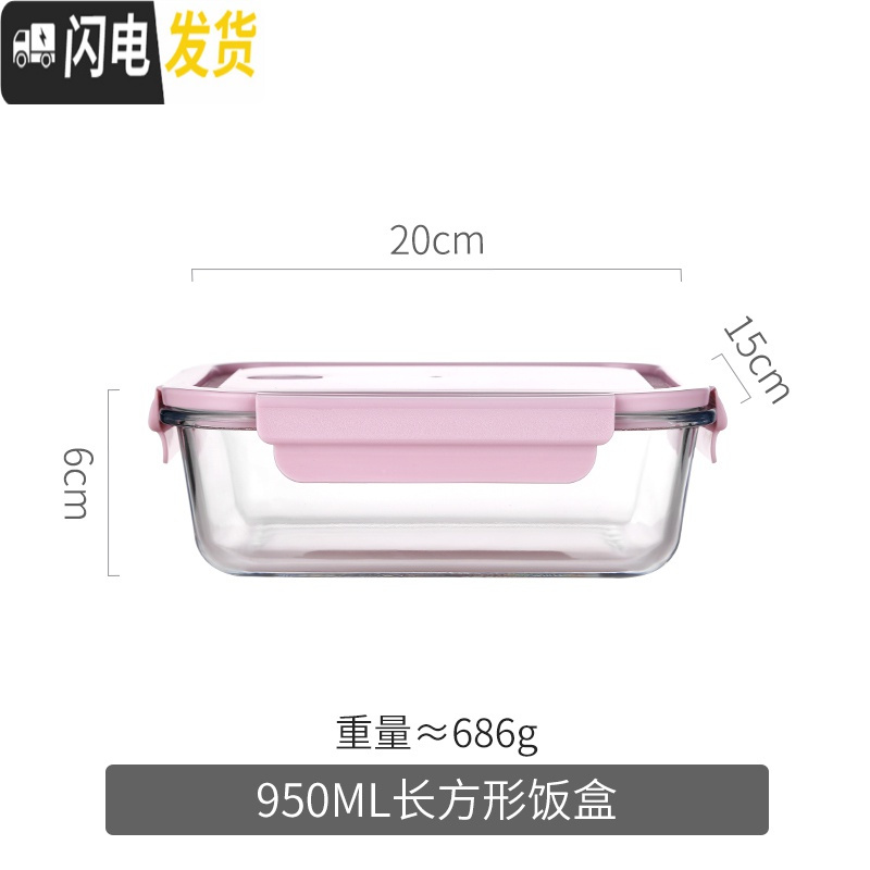 三维工匠分层饭盒学生便携水果盒外出网红小号餐盒分格可爱小巧玻璃便当盒 粉色长方形950