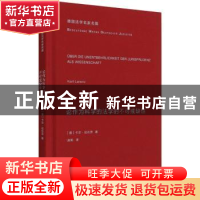 正版 论作为科学的法学的不可或缺性(精)/德国法学名家名篇 [德]