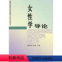 [正版]社会性别与女性系列:女性学导论9787504130679教育科学