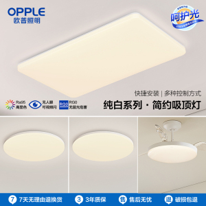 欧普照明呵护光护眼LED吸顶灯客厅灯大气现代简约卧室灯具套餐智控凝月IIITC