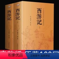 [正版]西游记原著必读吴承恩原版无删减完整青少年版初中生学生阅读课外书半文言文白话中学生 七年级名著一百100回少年看