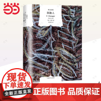 [ 正版书籍]陌路人 译文经典 沈志明译 加缪 诺贝尔文学奖得主 又名/局外人/异乡人 另著/鼠疫/西西弗神话 上海译