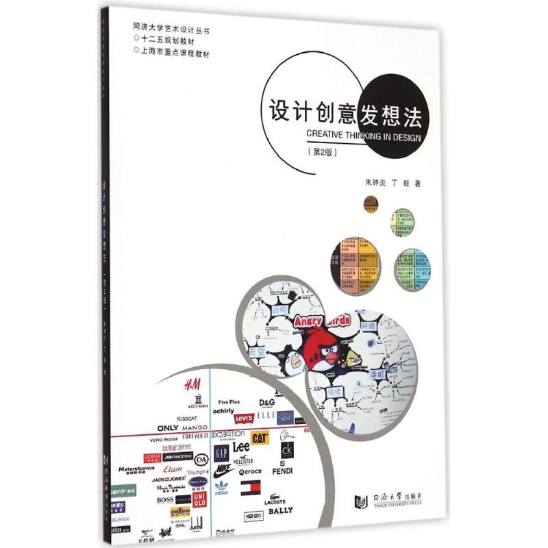 [M]设计创意发想法-9787560856162