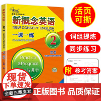 子金传媒新概念英语2一课一练活页新概念第二册试卷新概念英语2一课一练2新概念英语2同步练习新概念2一课一练外研新概念2教