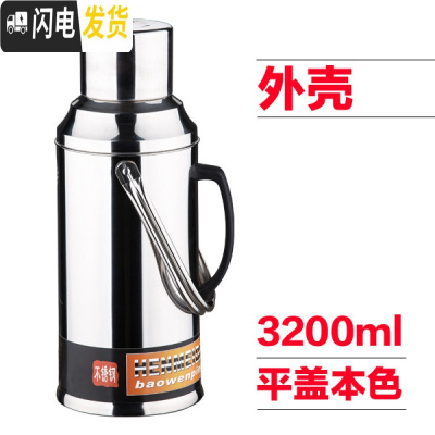 三维工匠不锈钢外壳家用热水瓶暖水壶 学生宿舍暖水瓶开水瓶玻璃内胆 3.28磅平盖本色(单独外壳无内胆)保温杯