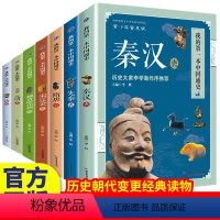 [正版]中国通史全套 史记小学青少年版JST适合初中生小学生五六国一课外书必读阅读下上册初一读的历史漫画读物儿童看故事