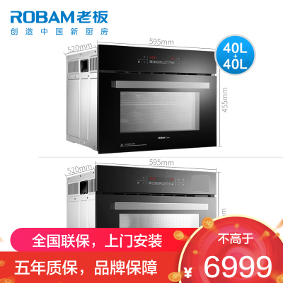 老板(ROBAM)家用嵌入式中式40L电蒸箱+烤箱大容量烤蒸套餐 智能1度精控 多功能蒸汽炉易清洁S273X+R073X